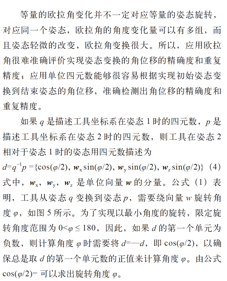 四元数在工业机器人编程操作中的应用  第15张