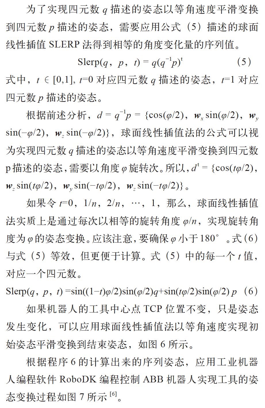 四元数在工业机器人编程操作中的应用  第17张