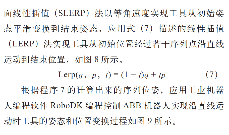 四元数在工业机器人编程操作中的应用  第20张