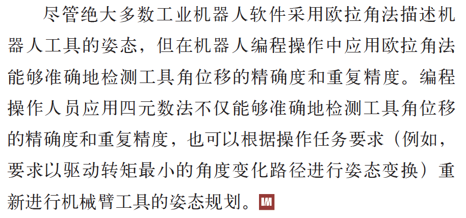 四元数在工业机器人编程操作中的应用  第23张