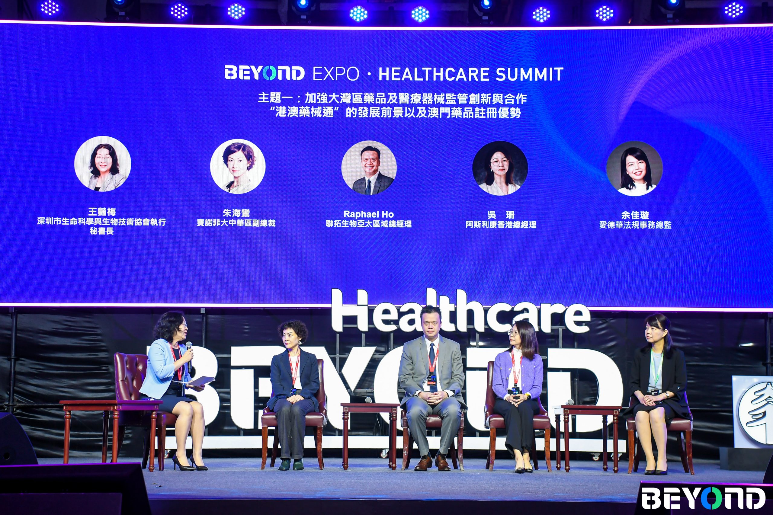 baidu09药监、药企、医院、险企四路人马齐聚澳门，共商共议粤港澳大湾区医药产业创新发展｜BEYOND Expo 2023  第4张