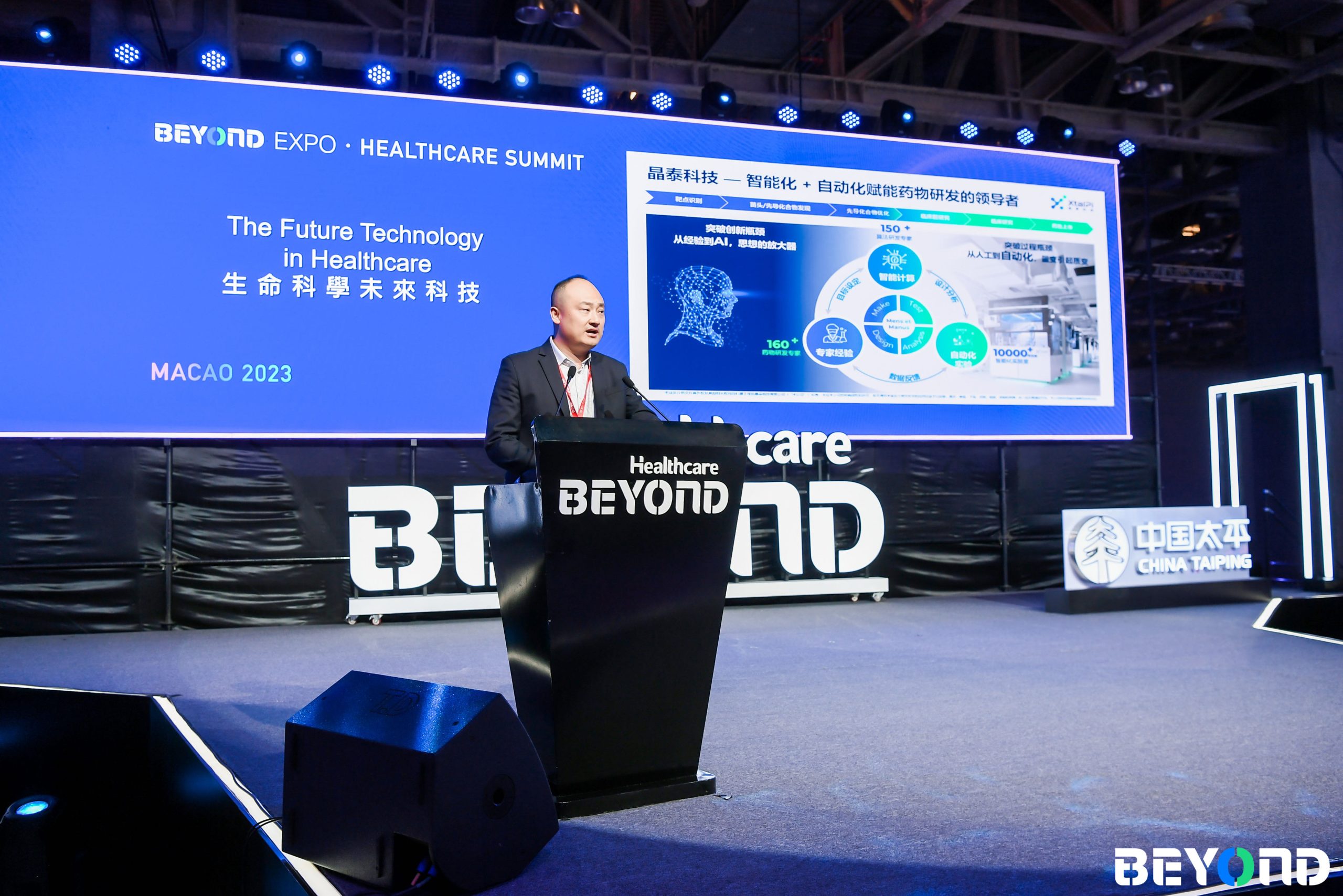 baidu09小分子药物发现、抗衰健康指导、柔性脑机接口……生命科学如何引领未来科技？｜BEYOND Expo 2023  第1张