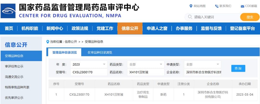 baidu09全球首创靶点、国内首个mRNA肿瘤新抗原疫苗获IND受理  第1张