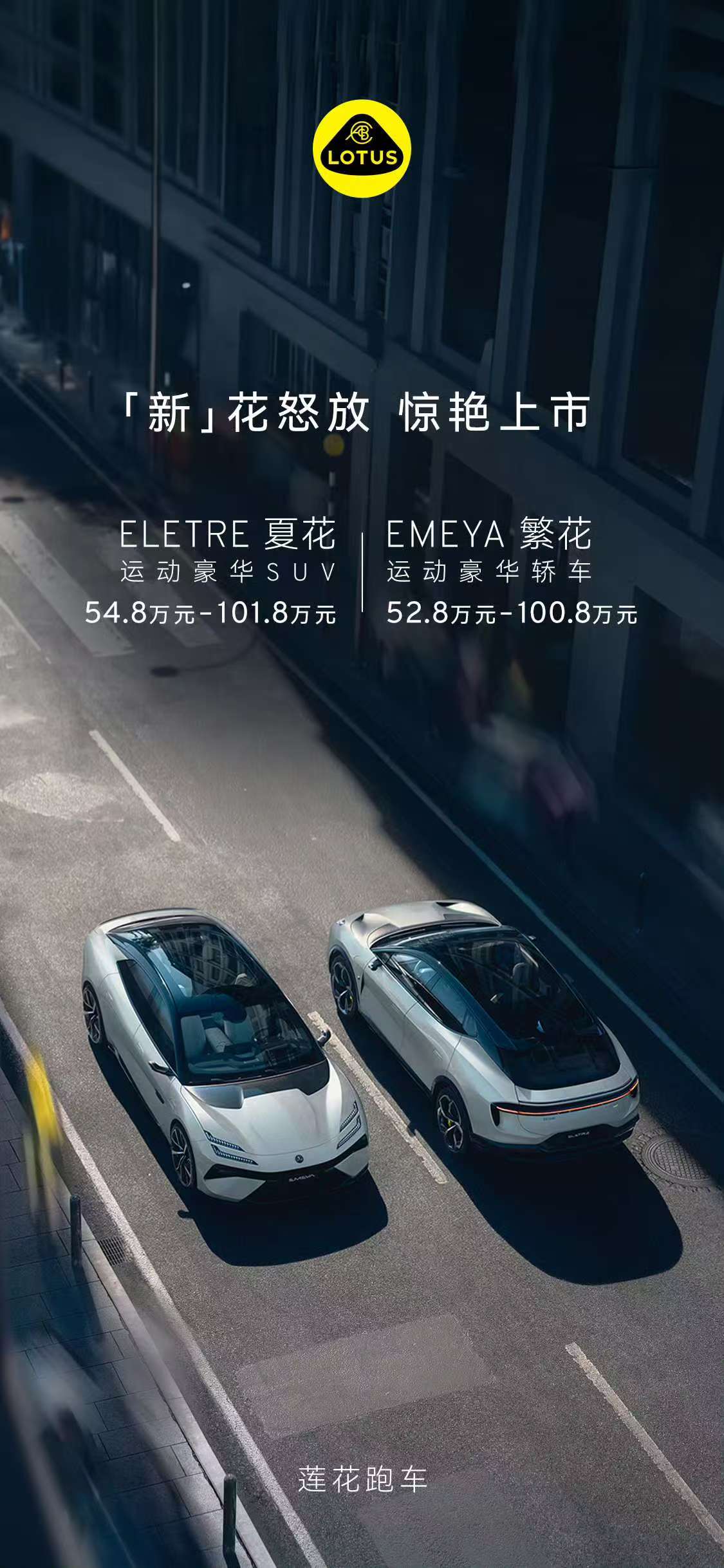 百度白读白度拜读baidu09夏花 SUV、繁花轿车来袭，路特斯更名莲花跑车后首发新品