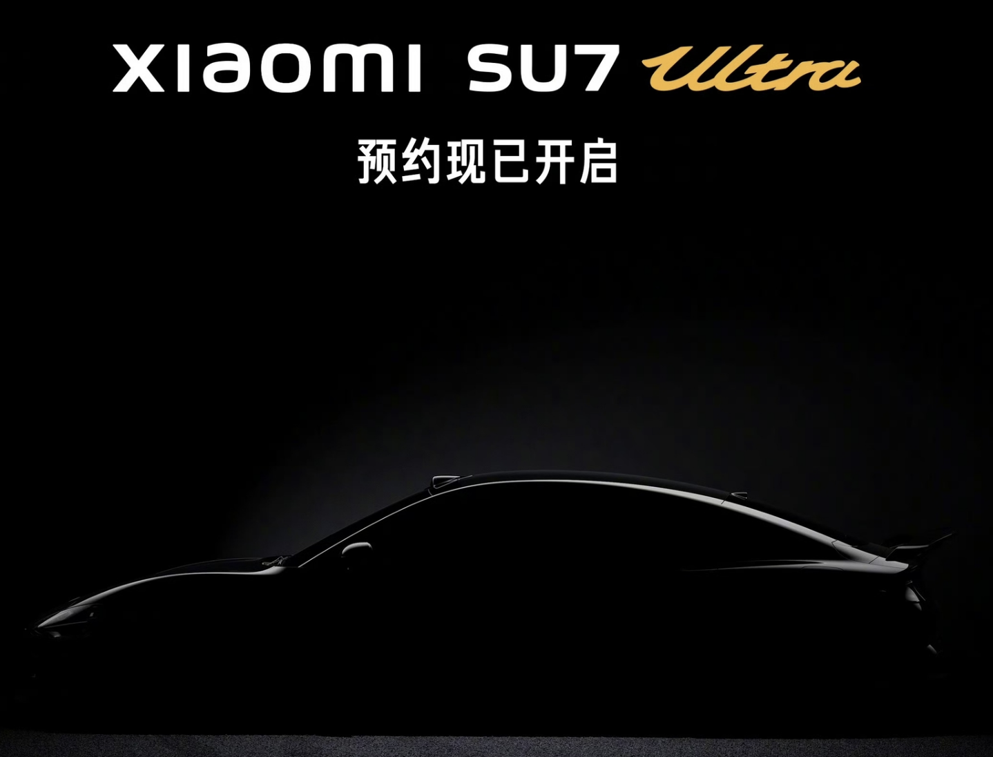 百度白读白度拜读baidu09小米SU7 Ultra量产版开启预约，预计会到 80 万