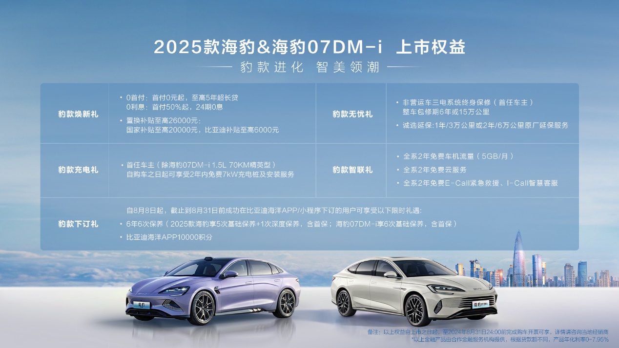 百度白读白度拜读baidu09双豹齐发，比亚迪 2025 款海豹和海豹 07DM-i携手上市