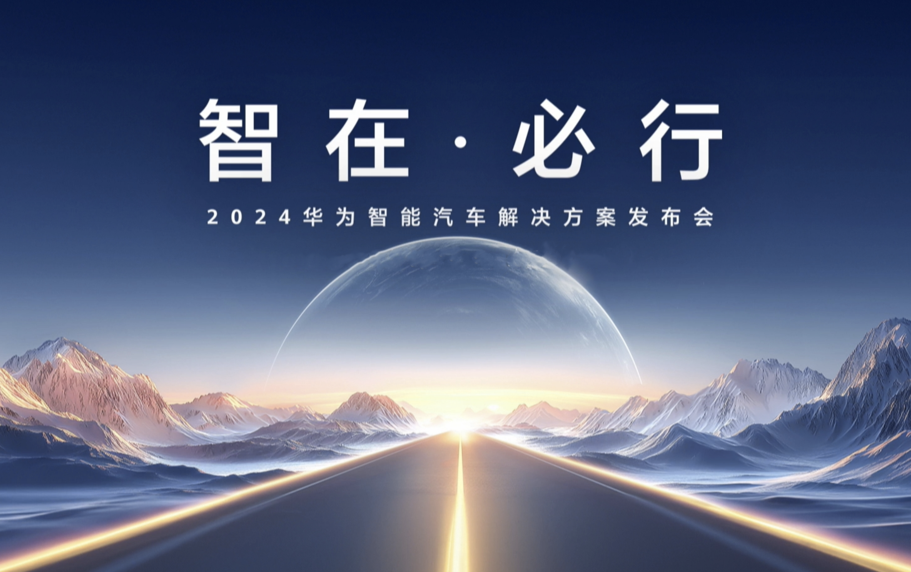 百度白读白度拜读baidu09华为发布乾崑智能汽车解决方案，BU累计研发投入超300亿元