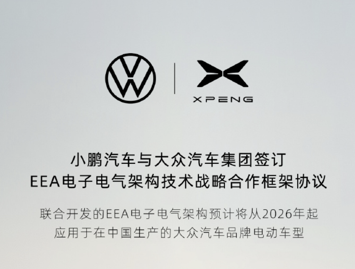 百度白读白度拜读baidu09小鹏汽车与大众汽车集团签订EEA电子电气架构技术战略合作框架协议