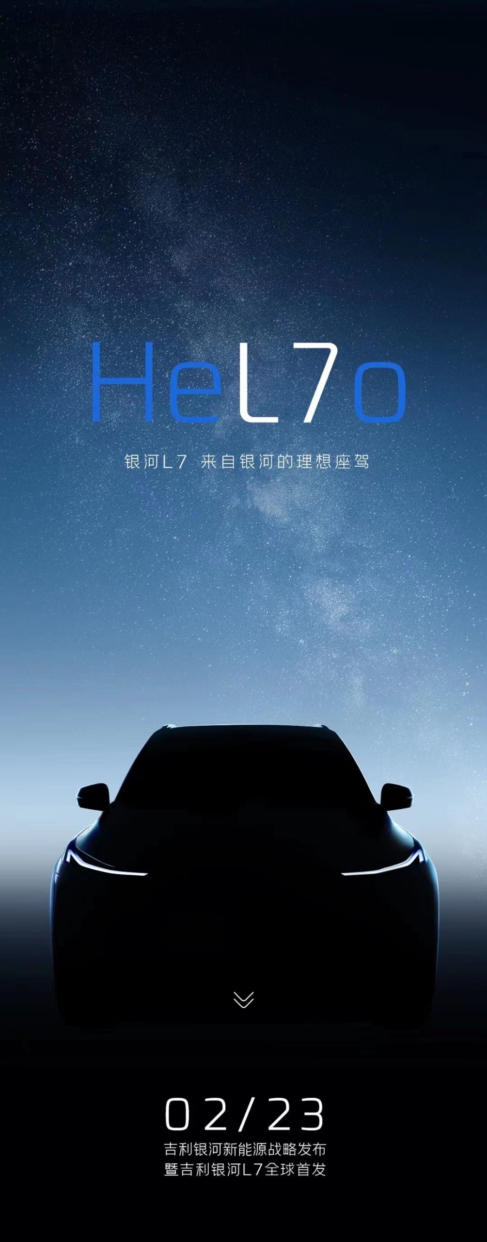 百度白读白度拜读baidu09吉利银河旗下首款车型定名“银河L7”，即将全球首发