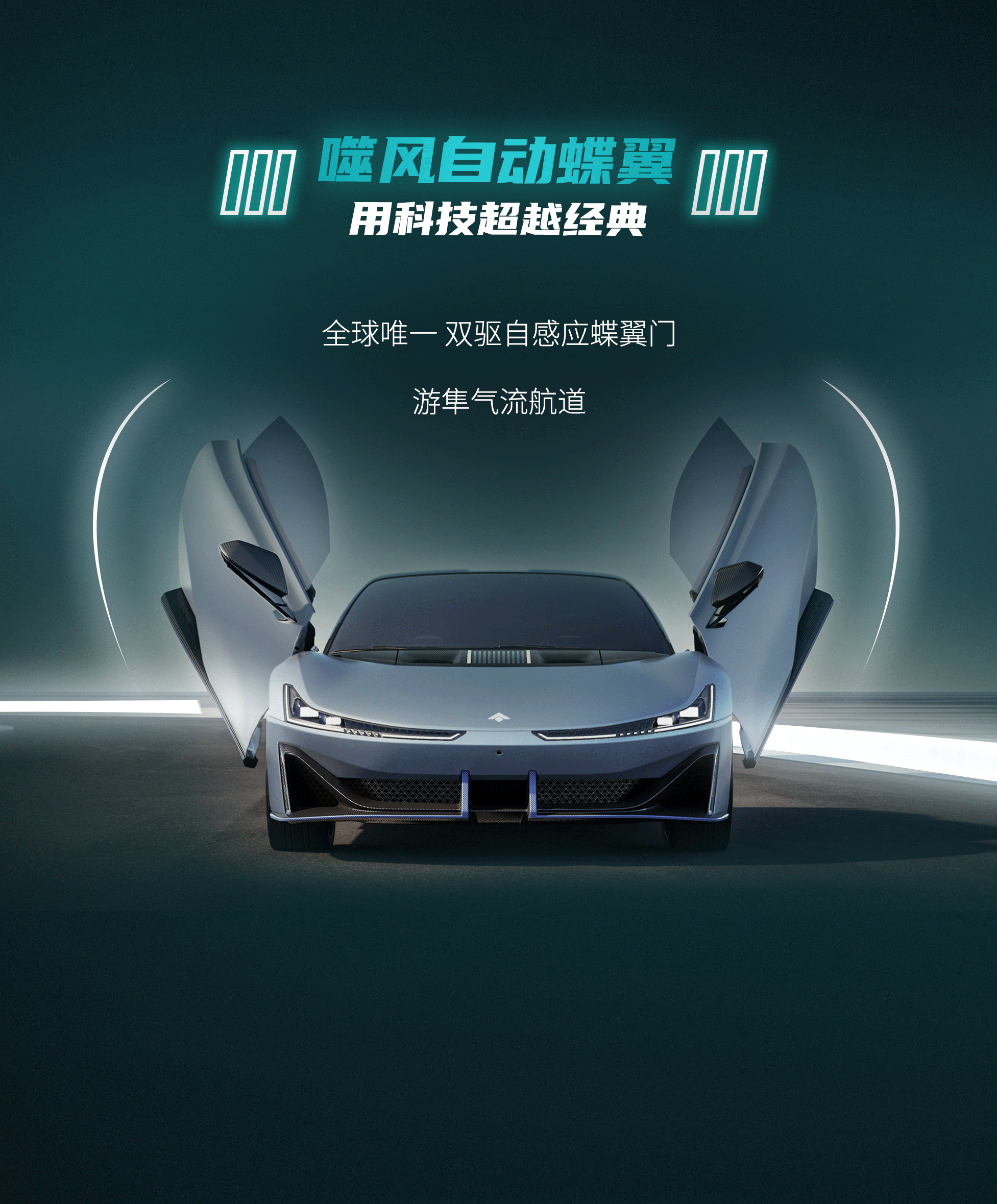 百度白读白度拜读baidu09埃安发布AI神箭新标识，并带来旗下第一超跑Hyper SSR