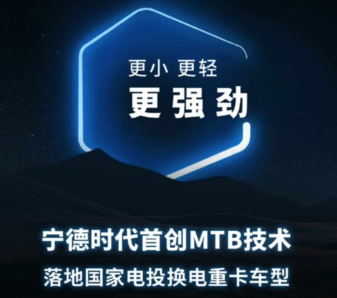 百度白读白度拜读baidu09宁德时代首创MTB技术可实现10000次电池系统循环
