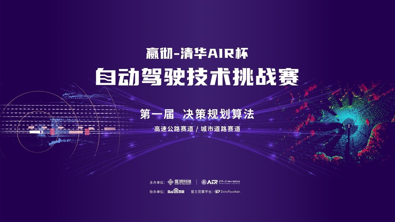 百度白读白度拜读baidu09嬴彻科技正式发布《自动驾驶卡车量产白皮书》，分享从量产走向无人技术路线