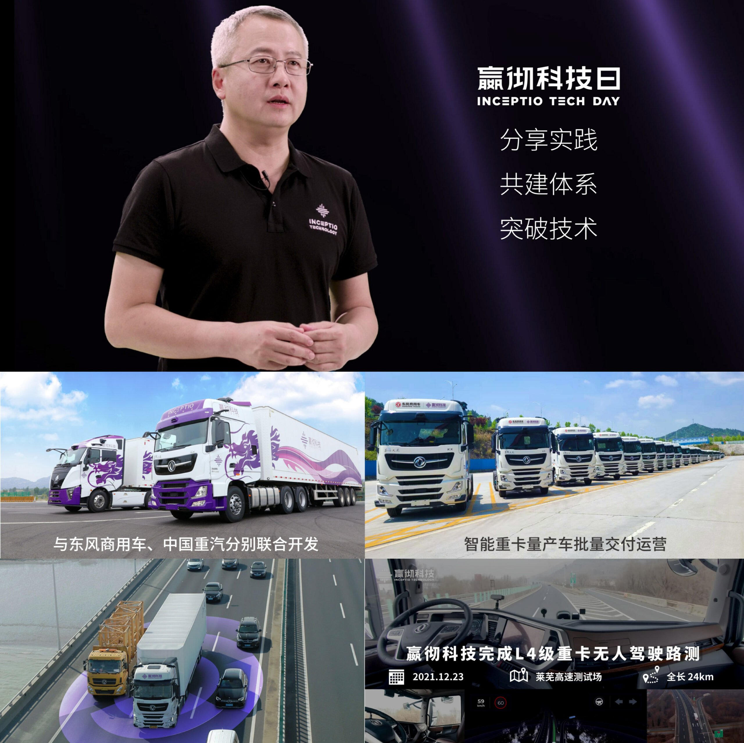 百度白读白度拜读baidu09嬴彻科技正式发布《自动驾驶卡车量产白皮书》，分享从量产走向无人技术路线