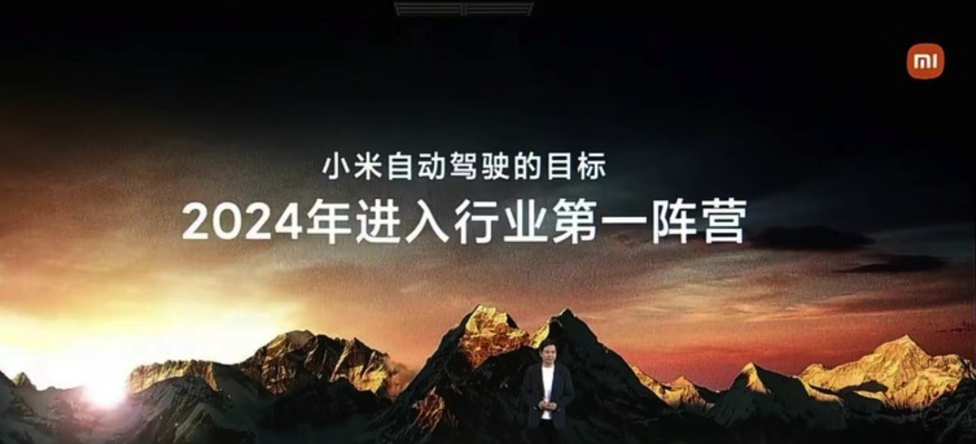 百度白读白度拜读baidu09小米的自动驾驶， 已实现城市领航辅助功能且全栈自研