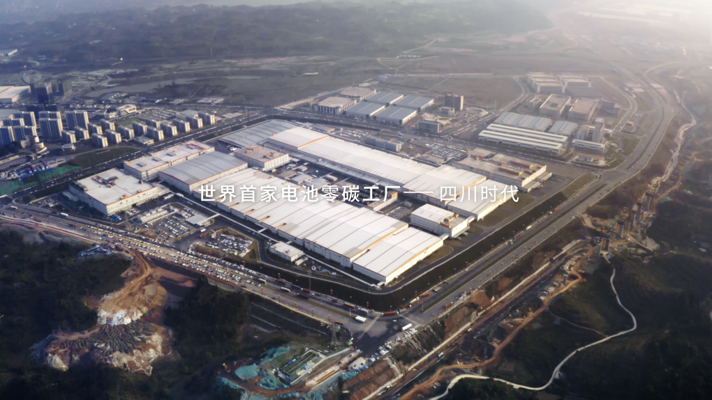 百度白读白度拜读baidu09宁德时代宜宾工厂获得碳中和认证，成为全球首家电池零碳工厂