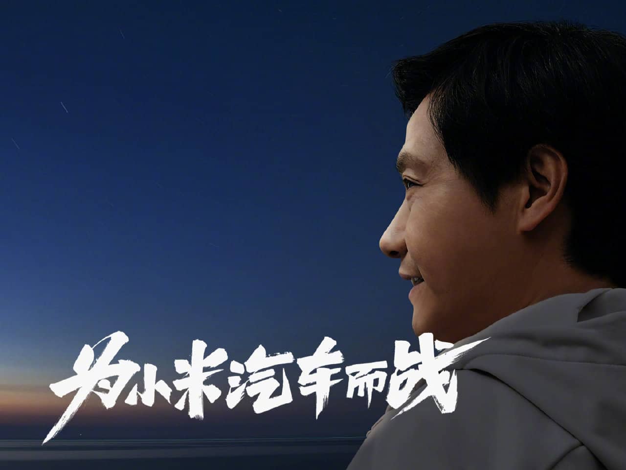 百度白读白度拜读baidu09动点汽车：开弓没有回头箭，小米汽车在造车路上狂奔