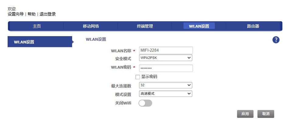 随身WiFi怎么登录改密码？图文操作全过程  第7张