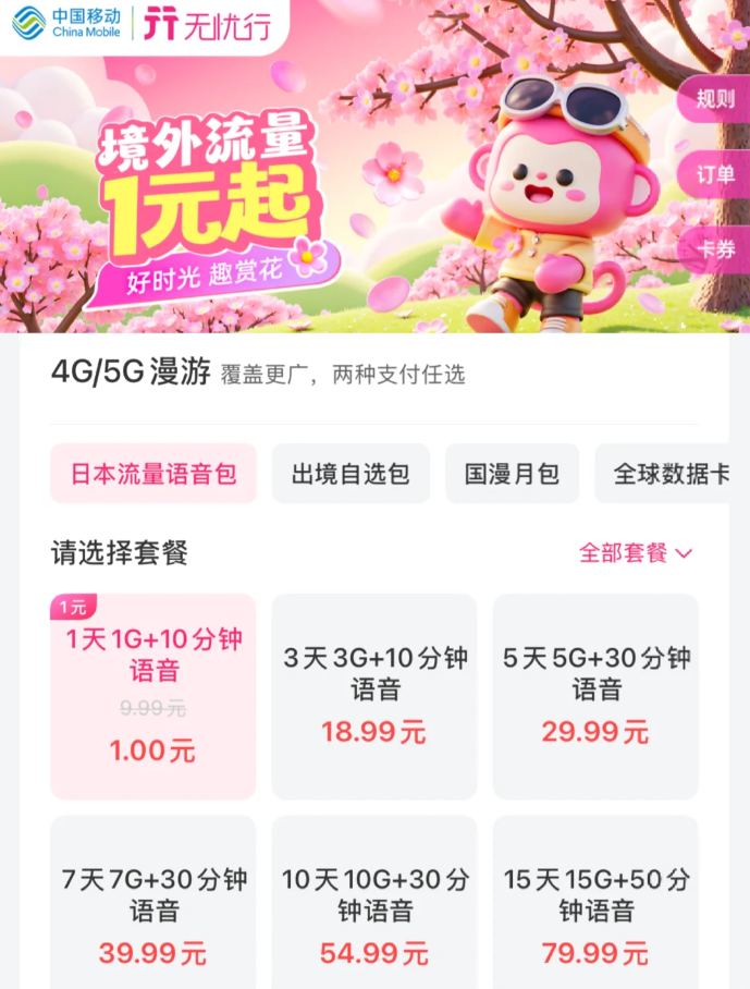 去日本旅游怎么上网？详细攻略备好！  第2张