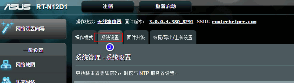 如何修改Asus路由器的密码？  第5张