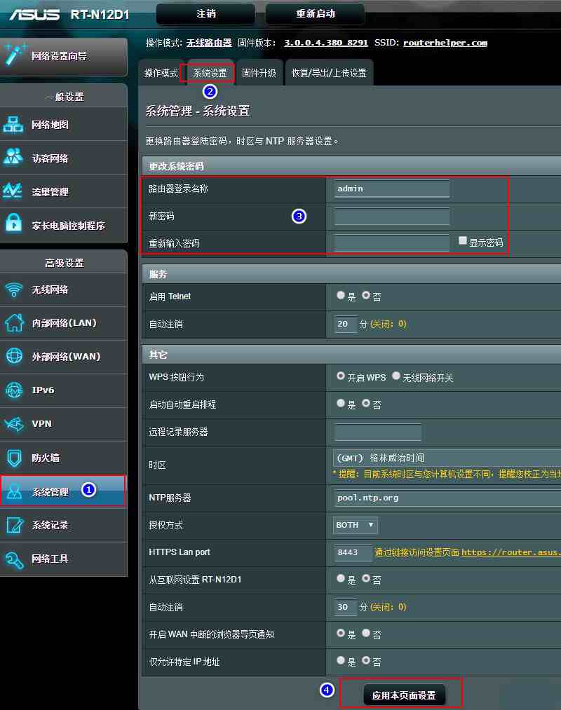 如何修改Asus路由器的密码？  第6张