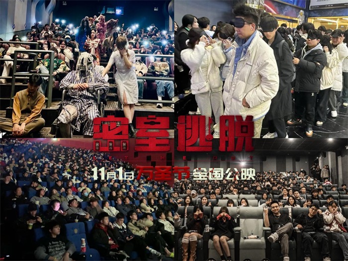 拜读白读白度佰度baidu09：电影《密室逃脱》改档11月1日 万圣节千场活动开启百鬼夜行  第2张