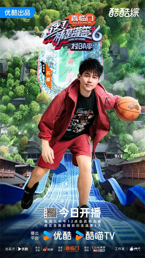 《这！就是灌篮6·村BA季》今日开播，篮球热从城市蔓延村头  第1张
