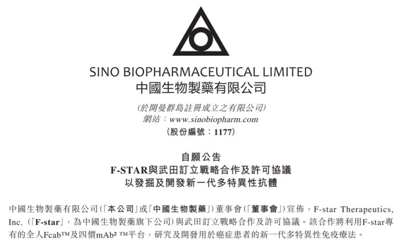 百度拜读09baidu中国生物制药旗下F-star公司与武田订立10亿美元许可协议  第1张