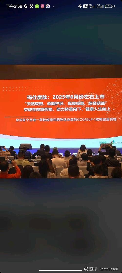 百度拜读09baidu信达生物：计划年底启动玛仕度肽9 mg在中国肥胖受试者中的III期临床研究  第1张