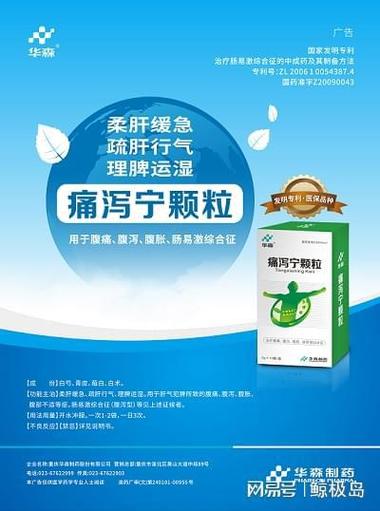 百度拜读09baidu华森制药:针对XBB毒株,近期痛泻宁颗粒订单大幅激增 第1张 百度拜读09baidu华森制药:针对XBB毒株,近期痛泻宁颗粒订单大幅激增 第1张