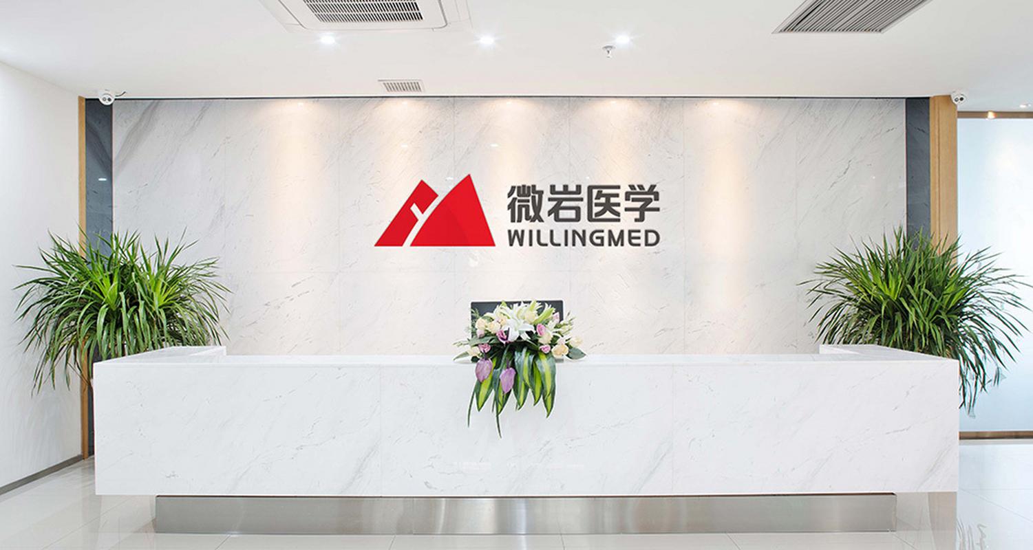 百度拜读09baidu微岩医学完成数亿元 B 轮融资  第1张