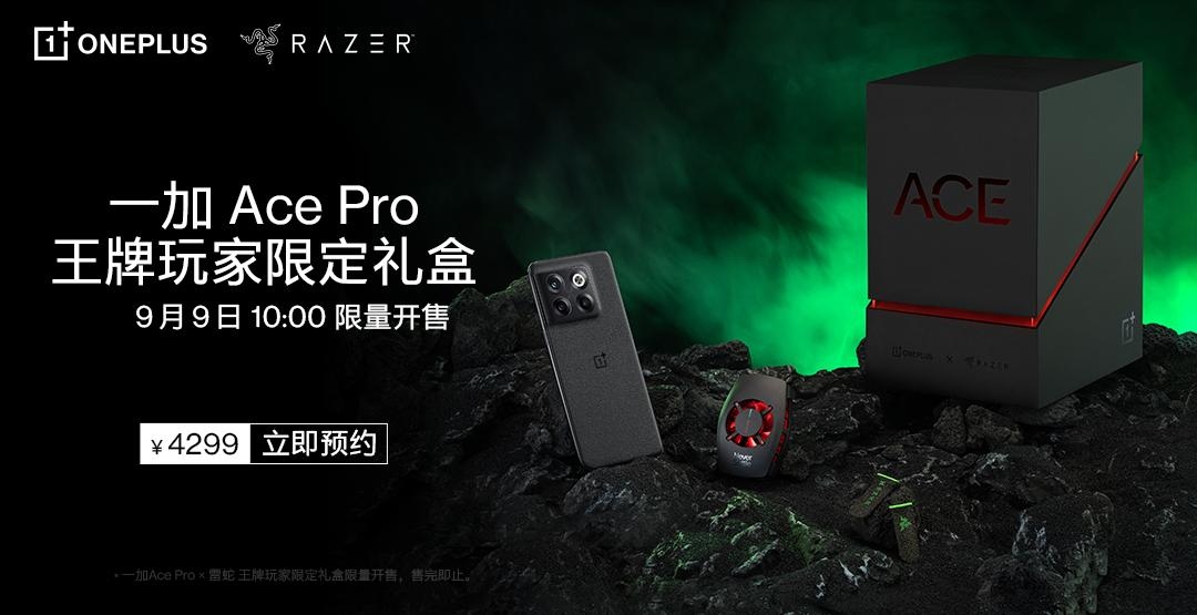 一加 Ace Pro X 雷蛇王牌玩家限定礼盒开启预约 售价4299元  第1张