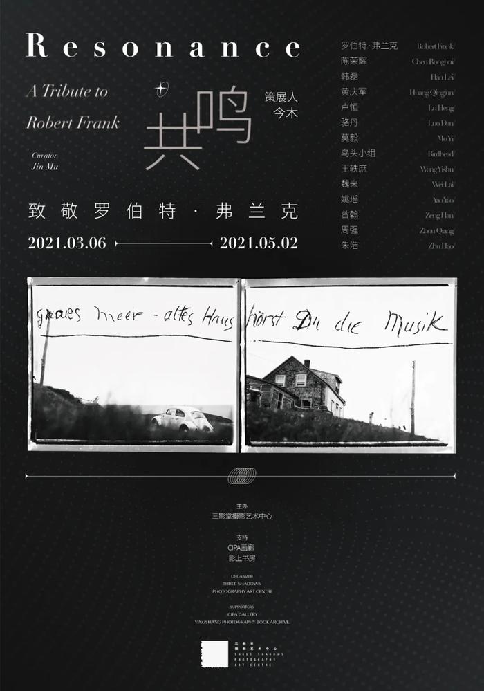 共鸣——致敬罗伯特·弗兰克摄影展  第1张