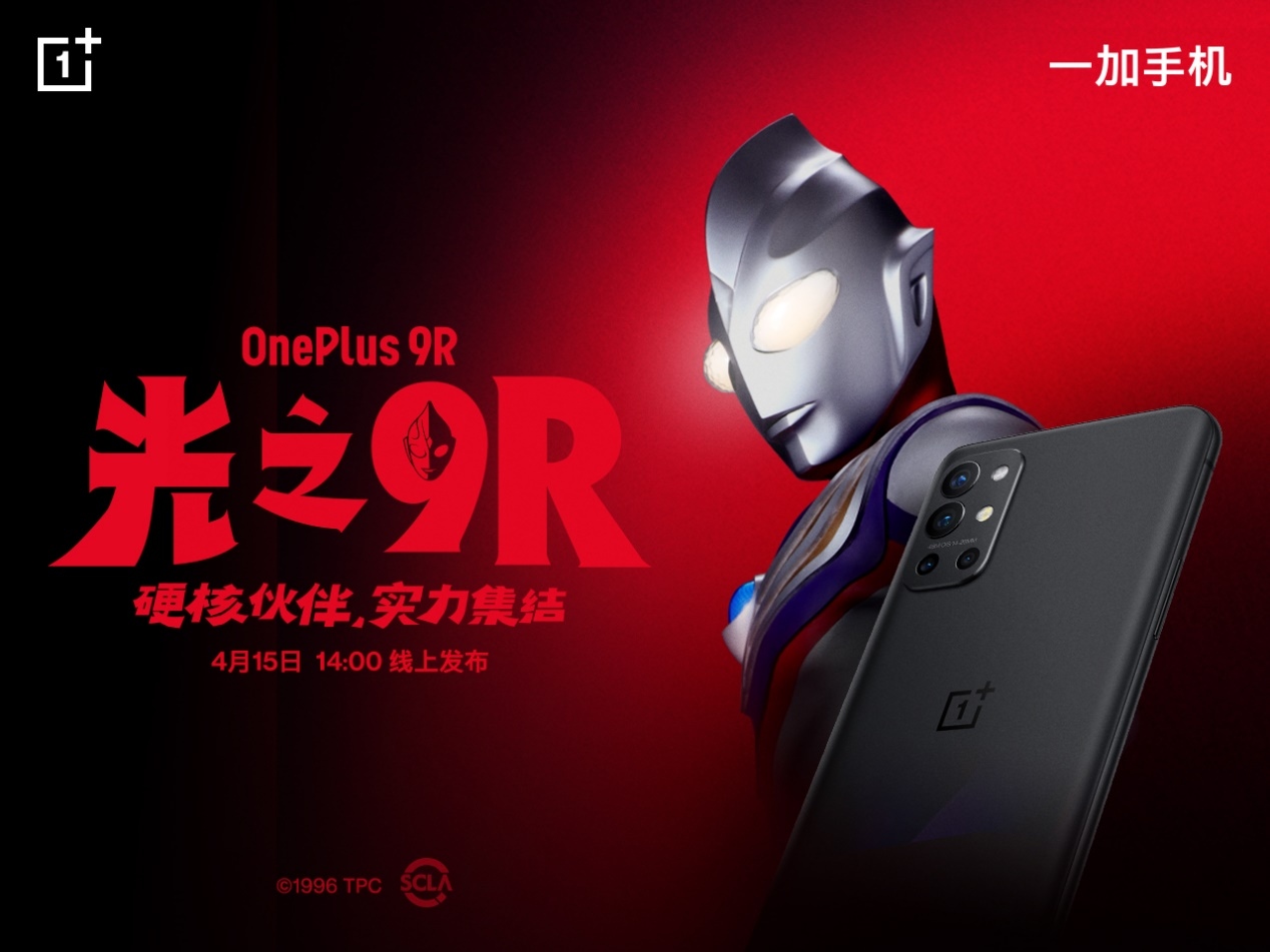 打破次元壁！迪迦奥特曼担当一加手机“产品大使”  第1张