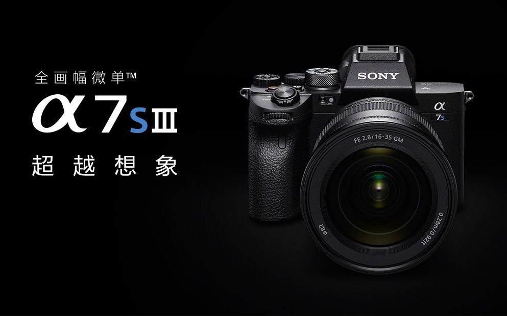 索尼全画幅微单相机Alpha 7S III更新Ver.4.00固件  第1张