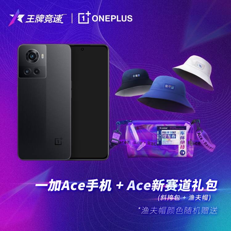 一加Ace联合《王牌竞速》推出新赛道礼包 开启飞驰人生  第2张
