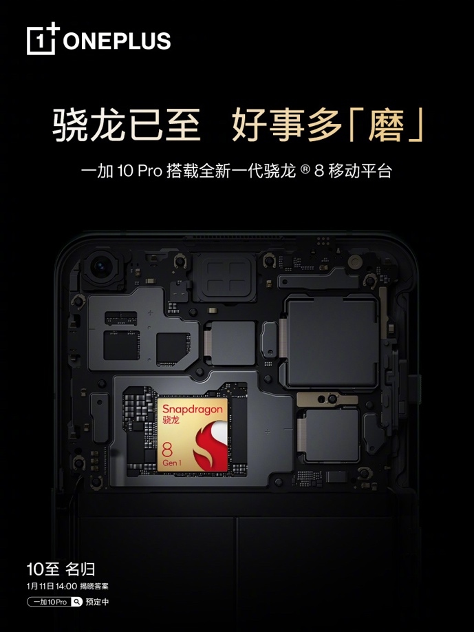 一加 10 Pro发布在即 性能屏幕影像全方位提升  第2张