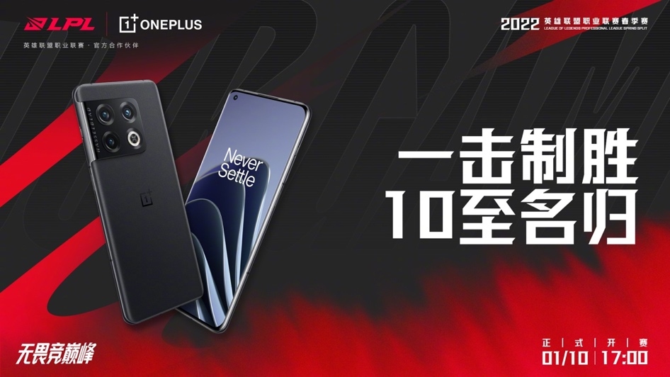 一加 10 Pro发布在即 性能屏幕影像全方位提升  第4张