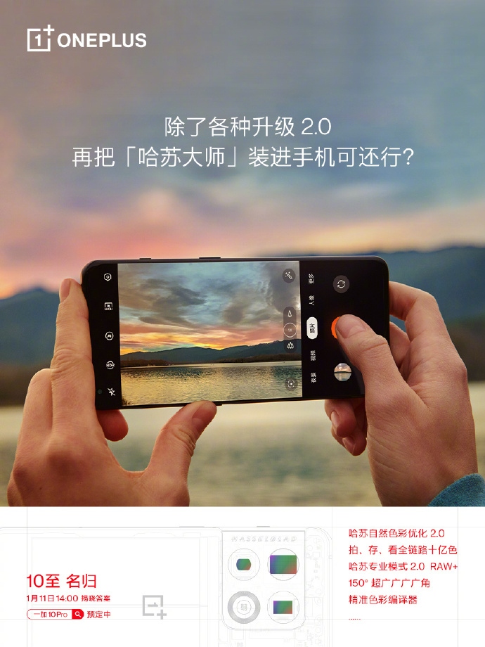 一加 10 Pro发布在即 性能屏幕影像全方位提升  第5张