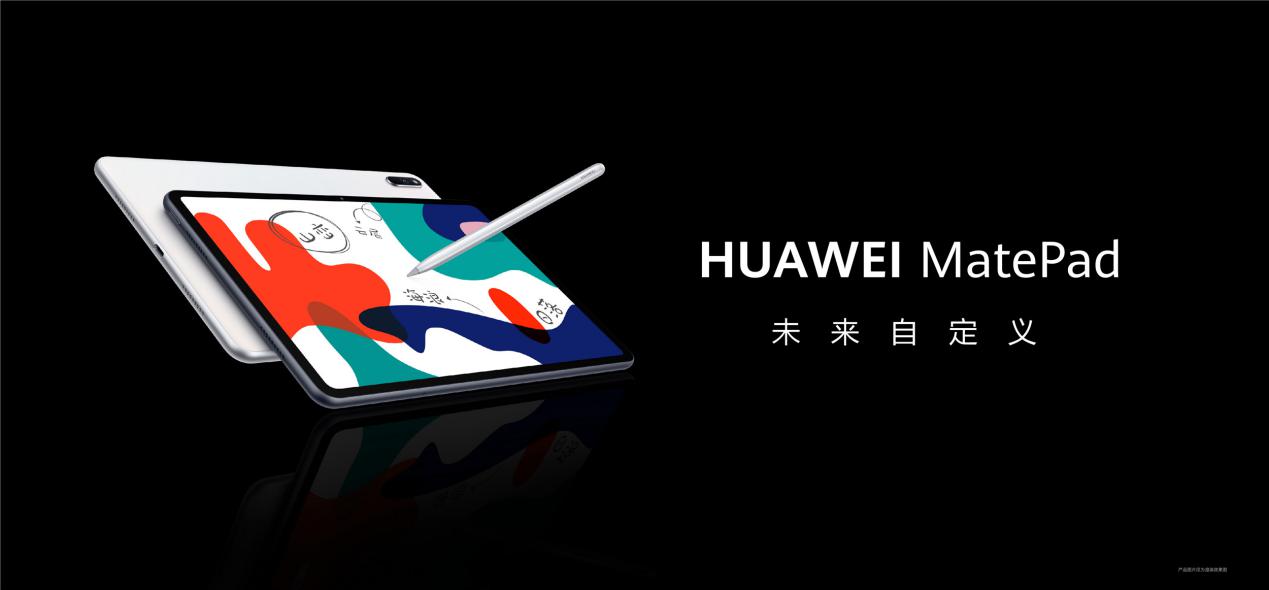 华为首发全面屏智慧学习平板 华为MatePad重构学习力  第1张