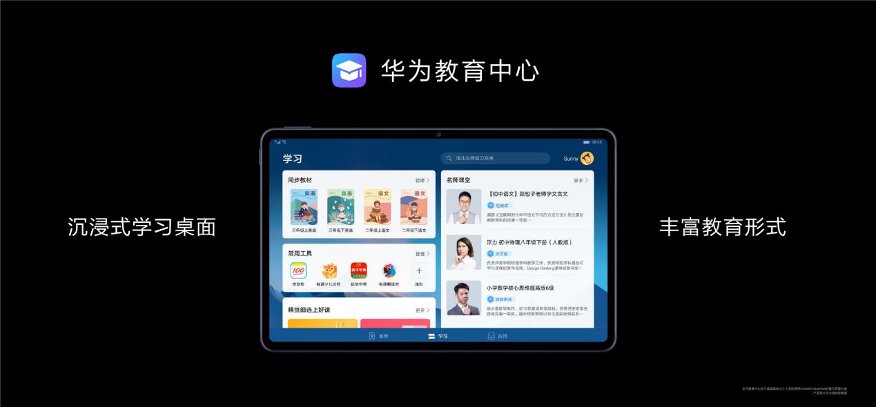 华为首发全面屏智慧学习平板 华为MatePad重构学习力  第2张