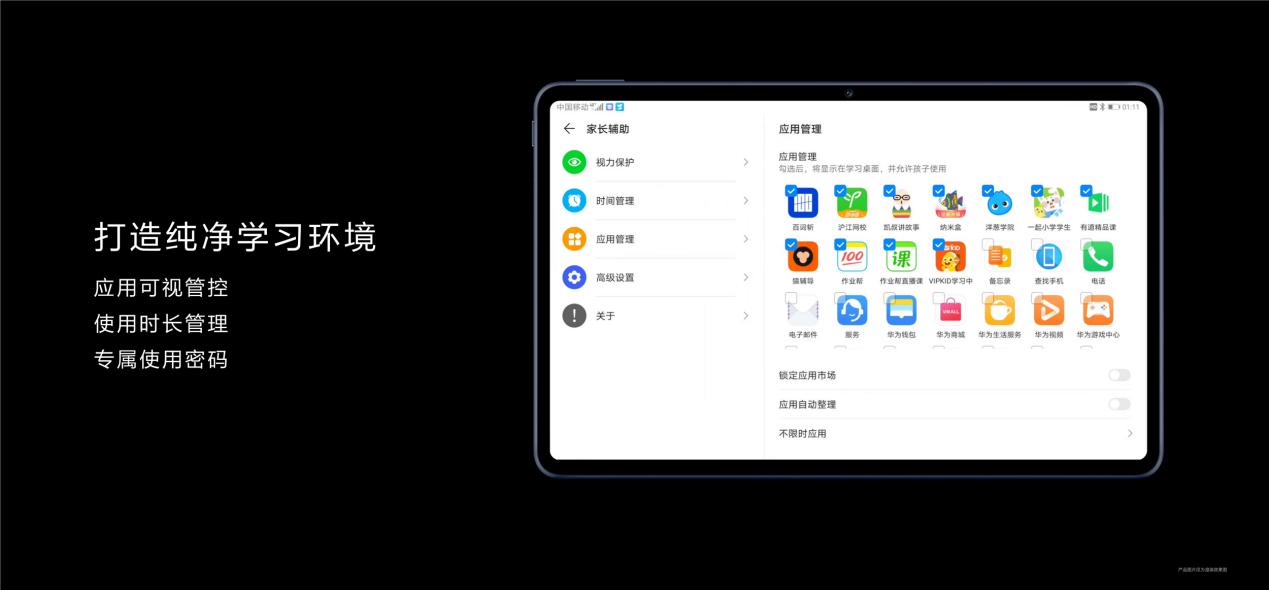 华为首发全面屏智慧学习平板 华为MatePad重构学习力  第3张