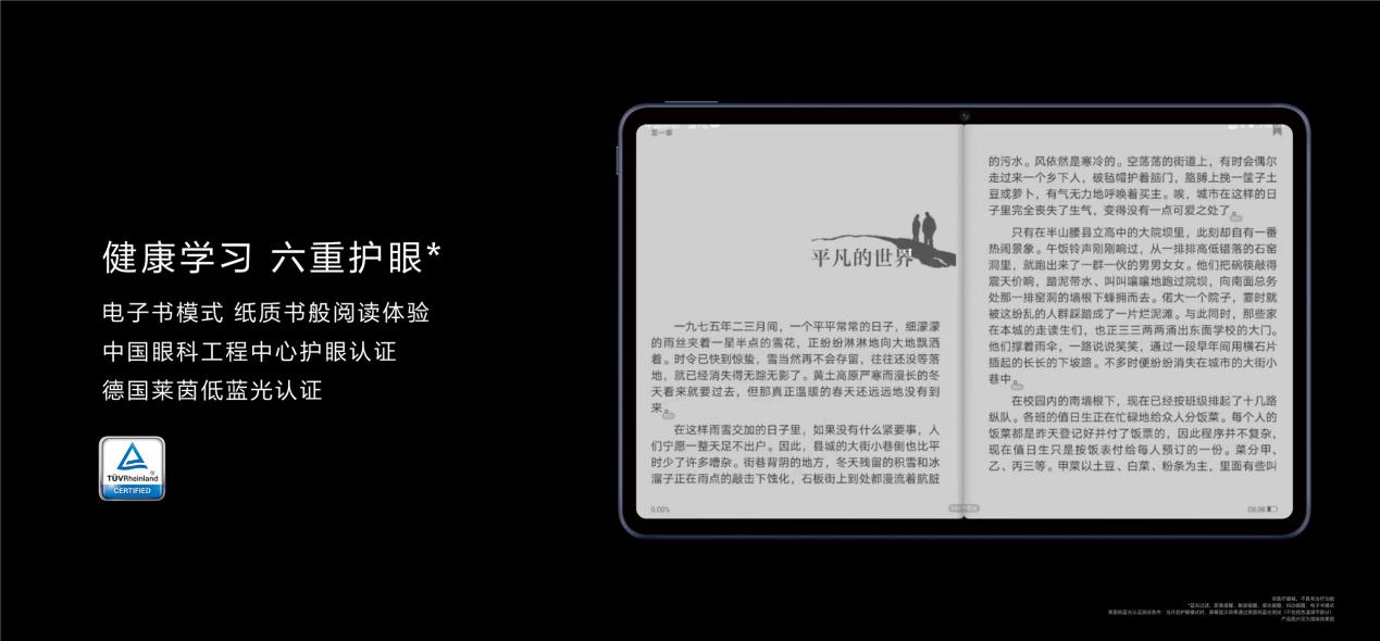 华为首发全面屏智慧学习平板 华为MatePad重构学习力  第4张