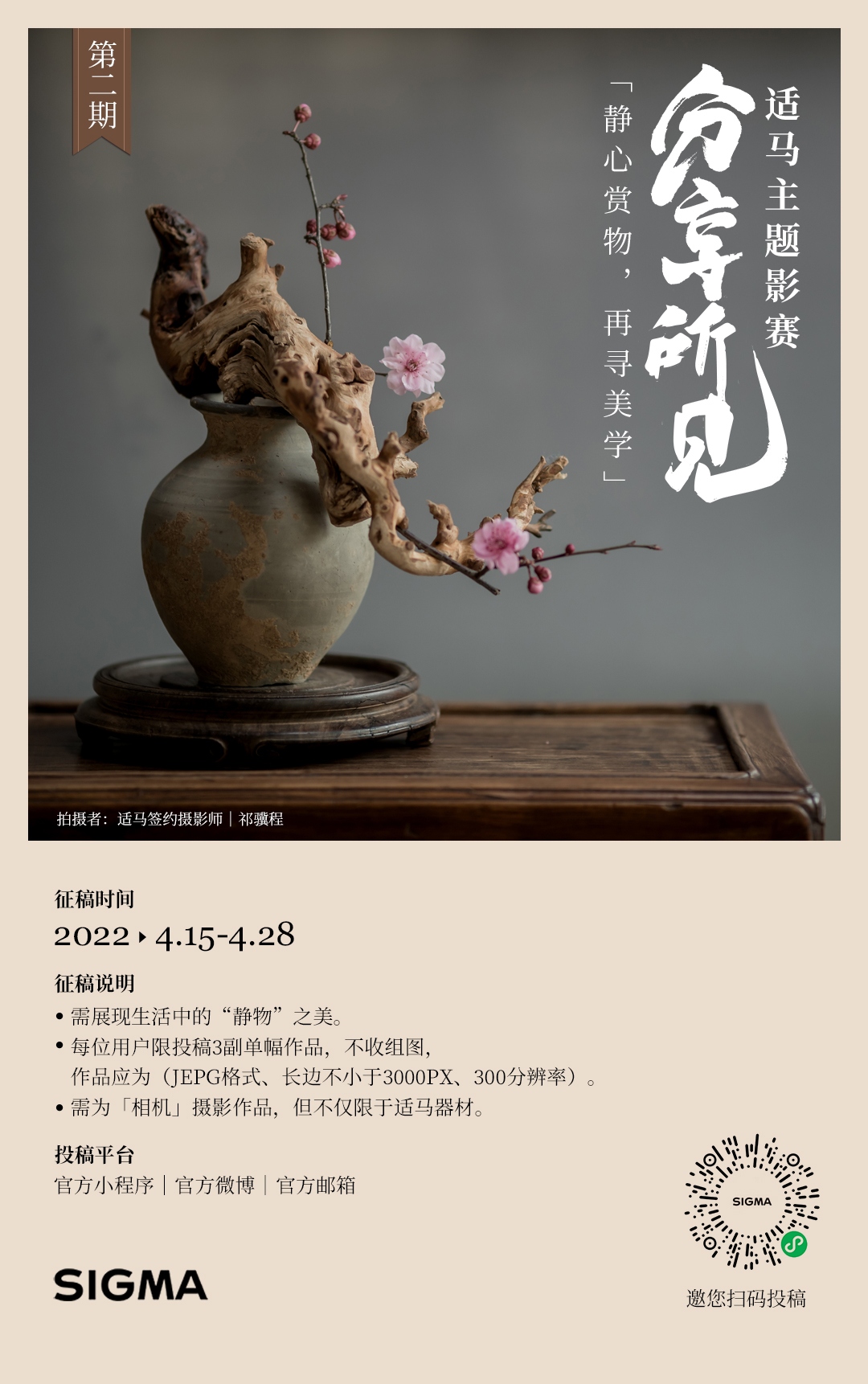 适马主题影赛丨静心赏物，再寻美学。奖品再升级，第二轮征集令速看！ ...  第1张