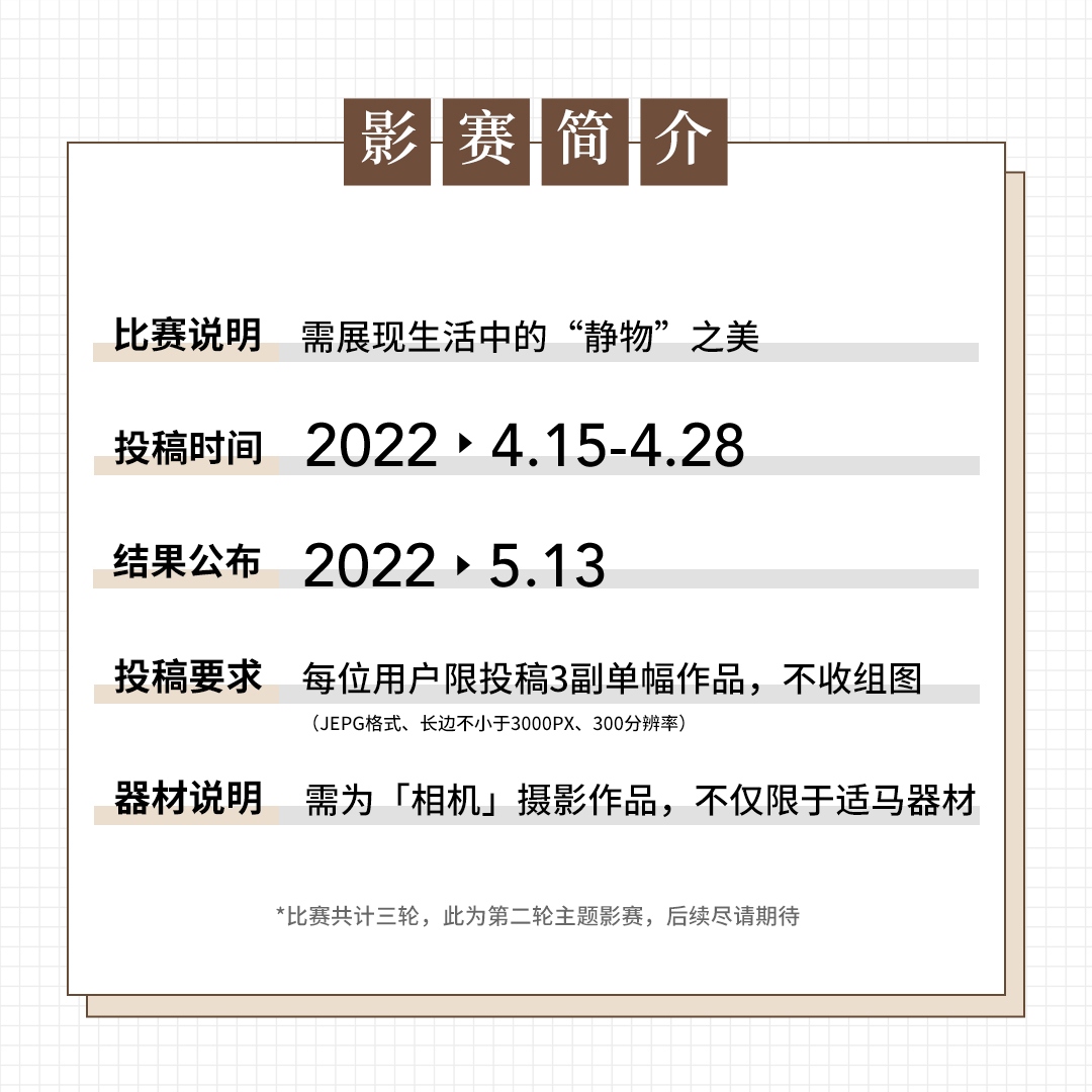 适马主题影赛丨静心赏物，再寻美学。奖品再升级，第二轮征集令速看！ ...  第2张