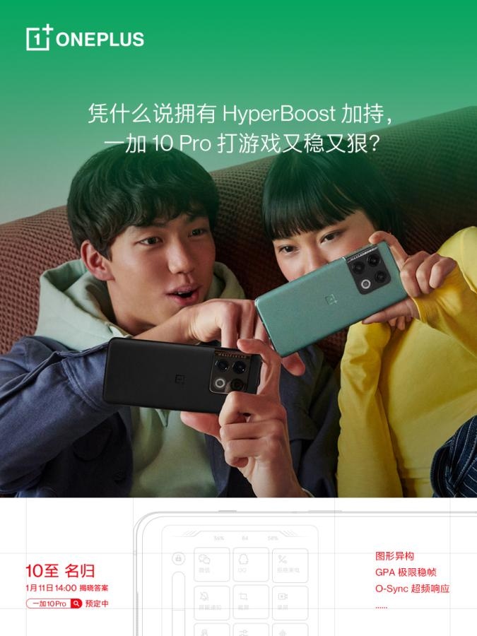一加 10 Pro搭载HyperBoost全链路游戏稳帧技术，开启手游体验新拐点 ...  第2张