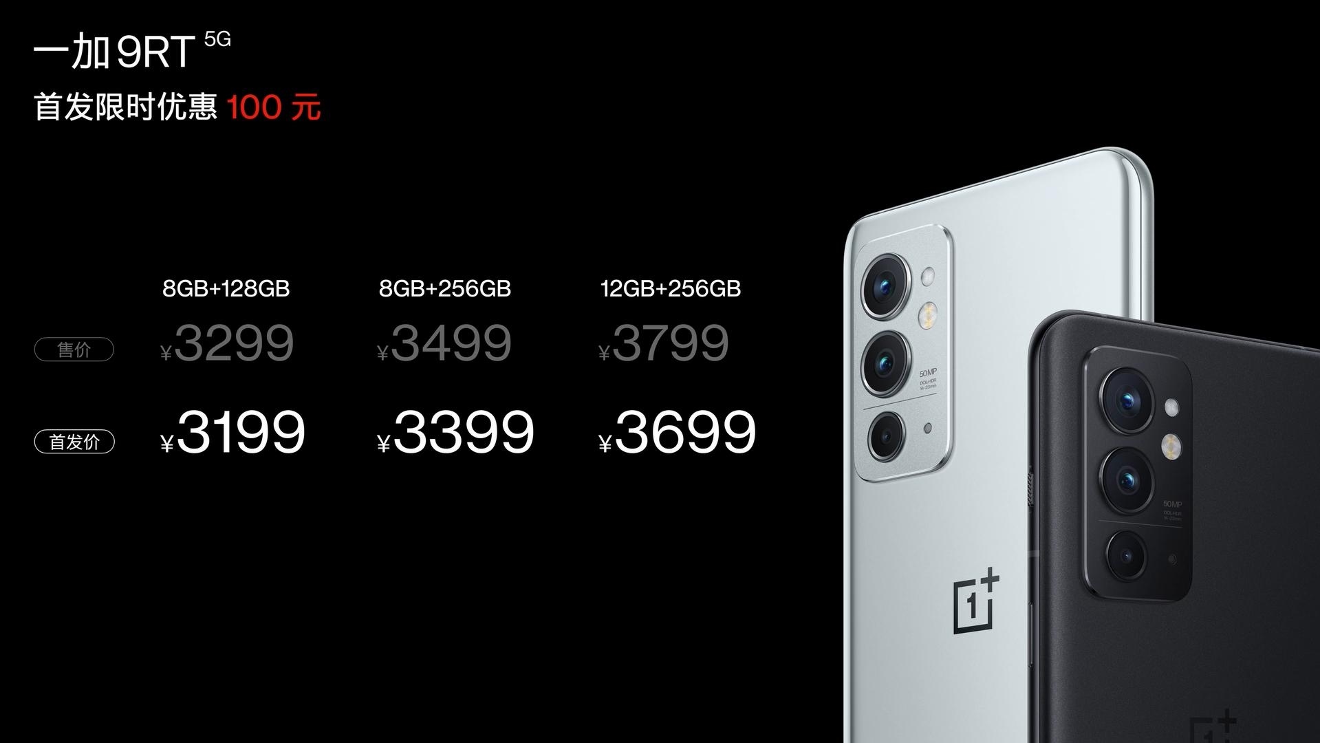 速度有了新名字，性能加料旗舰一加 9RT 正式发布  第12张