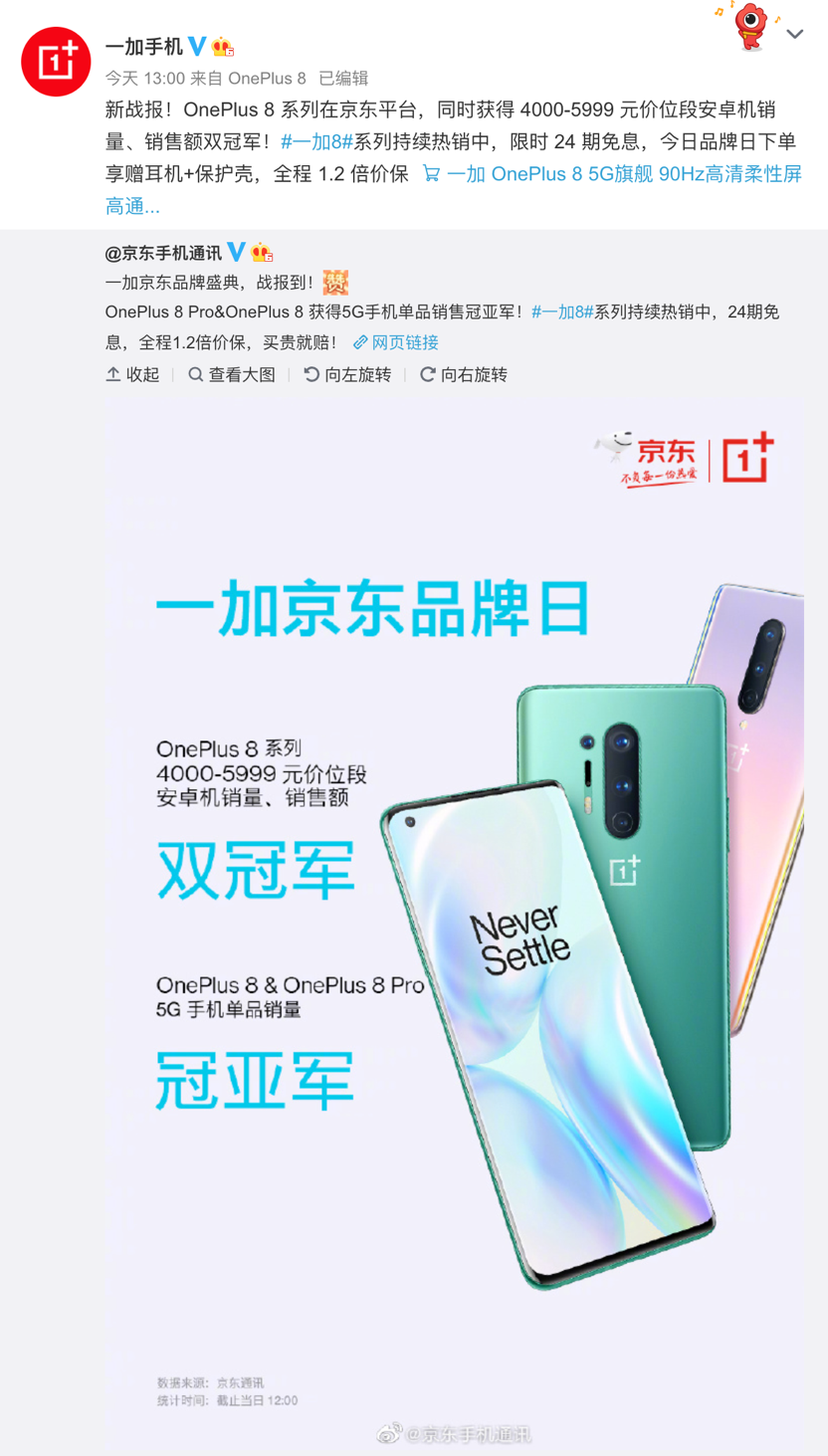 一加 8 系列持续热销，斩获5G手机单品销量冠亚军  第1张