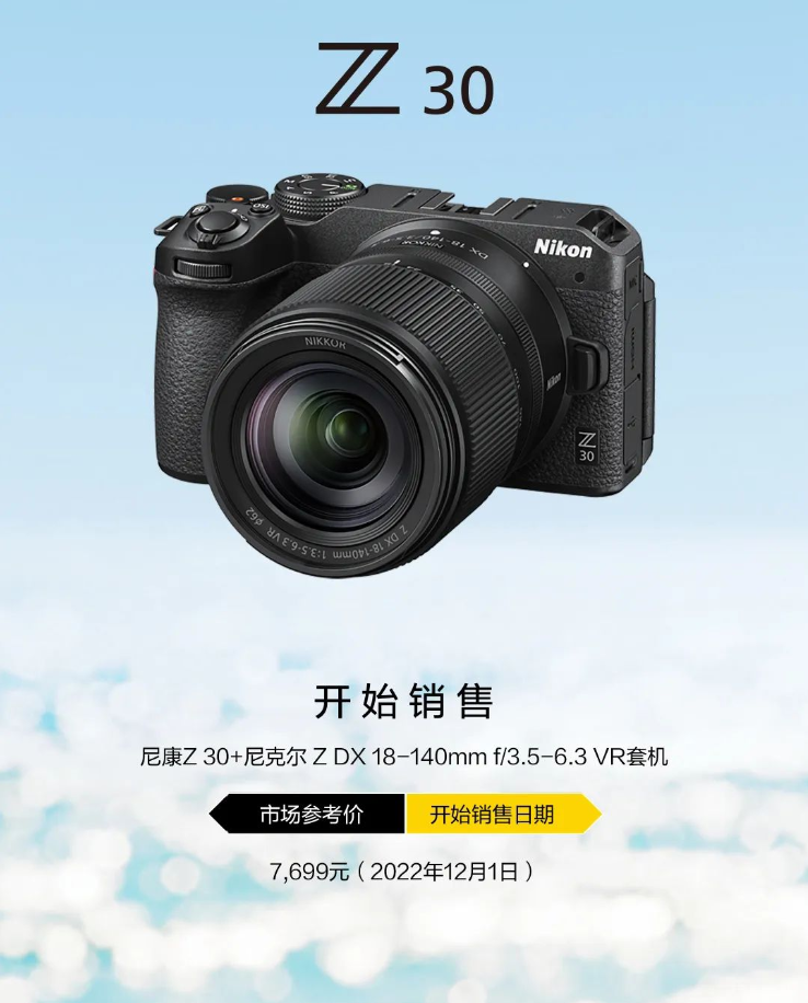 售价7699元 尼康Z 30与尼克尔 Z DX 18-140mm套装现已开售  第3张