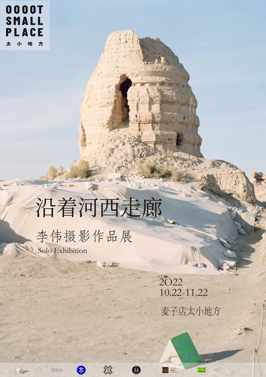 李伟新作展《沿着河西走廊》  第1张
