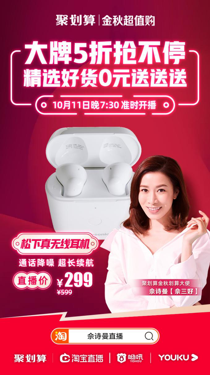 佘诗曼携手松下“口红耳机”新品半价抢  第1张
